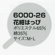 6000-26 花紺はっぴ(祭)のサイズ画像