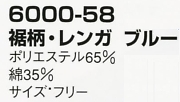 6000-58 裾柄･レンガブルー(祭)のサイズ画像
