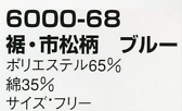 6000-68 裾･市松柄ブルー(祭)のサイズ画像