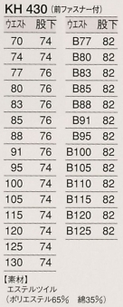 KH430-95-B125 男性白衣ズボン95-B125のサイズ画像