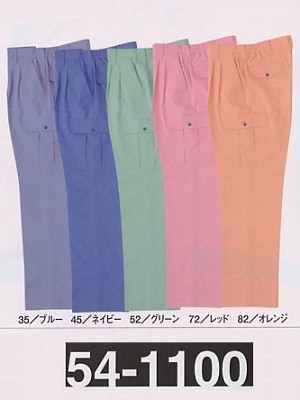ユニフォーム1174 54-1100 カーゴパンツ(春夏対応)