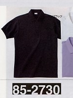 ユニフォーム 85-2730