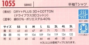 1055 半袖Tシャツのサイズ画像