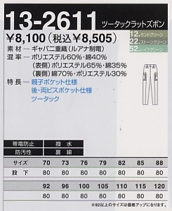 13-2611 ラットズボンのサイズ画像