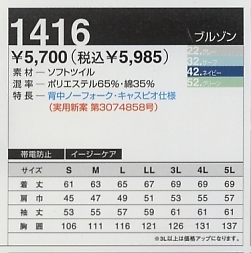 1416 ブルゾン(秋冬対応)のサイズ画像