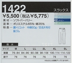 1422 スラックスのサイズ画像