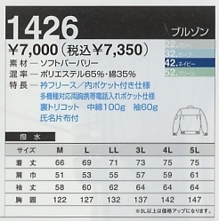 1426 ブルゾンのサイズ画像