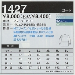 1427 コートのサイズ画像