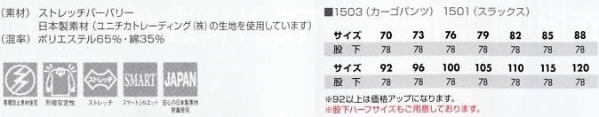 1501 スラックスのサイズ画像