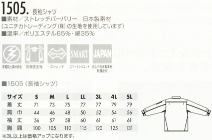 1505 長袖シャツのサイズ画像