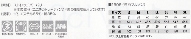 1506 長袖ブルゾンのサイズ画像