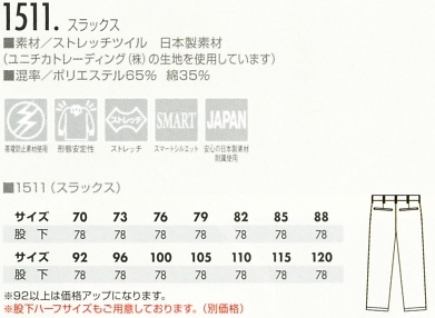 1511 スラックスのサイズ画像