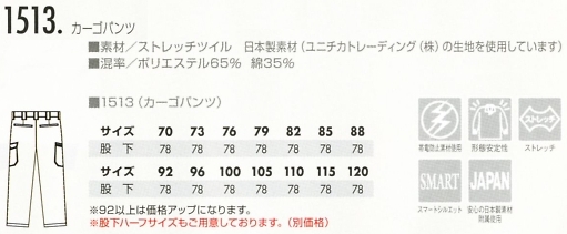 1513 カーゴパンツのサイズ画像