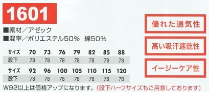 1601 冷却ノータックスラックスのサイズ画像