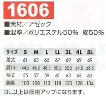 1606 冷却ブルゾンのサイズ画像