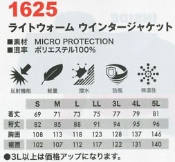 1625 ウインタージャケットのサイズ画像