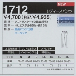 1712 レディースパンツ(秋冬対応)のサイズ画像