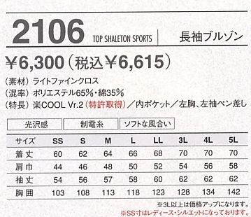 2106 長袖ブルゾンのサイズ画像