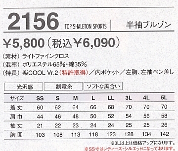 2156 半袖ブルゾンのサイズ画像