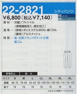 22-2821 シティパンツのサイズ画像