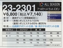 23-2301 マゴポケラットのサイズ画像