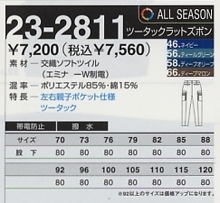 23-2811 ラットズボンのサイズ画像