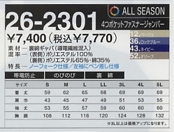 26-2301 4PFジャンパーのサイズ画像