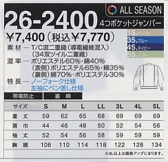 26-2400 ジャンパーのサイズ画像