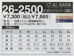 26-2500 ジャンパーのサイズ画像