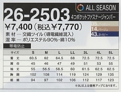 26-2503 4Pジャンパーのサイズ画像