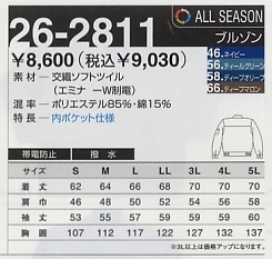26-2811 ブルゾンのサイズ画像