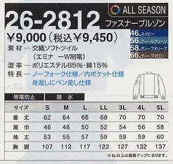 26-2812 ファスナーブルゾンのサイズ画像