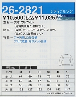 26-2821 ブルゾンのサイズ画像