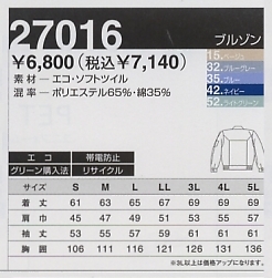 27016 ブルゾン(秋冬対応)のサイズ画像