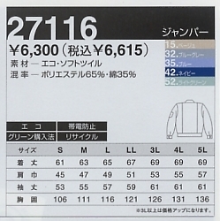 27116 ジャンパー(秋冬対応)のサイズ画像