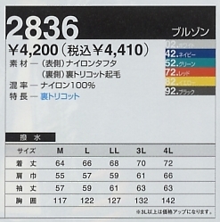 2836 カラーブルゾン(防寒)(廃番のサイズ画像