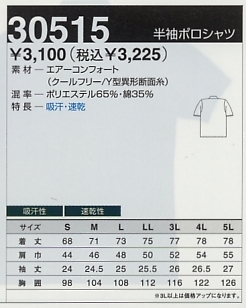 30515 半袖ポロシャツのサイズ画像