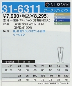 31-6311 ツータックパンツのサイズ画像