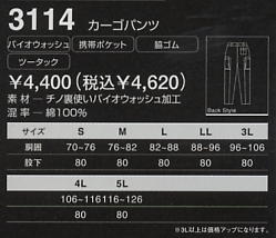 3114 カーゴパンツ(秋冬対応)のサイズ画像
