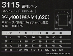 3115 長袖シャツ(秋冬対応)のサイズ画像