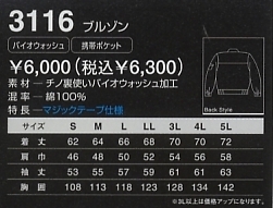 3116 ブルゾン(秋冬対応)のサイズ画像