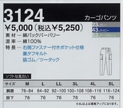 3124 ウィンターパンツ(防寒)のサイズ画像