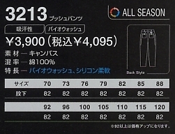 3213 ブッシュパンツのサイズ画像