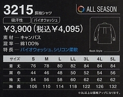 3215 長袖シャツのサイズ画像