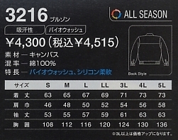3216 ブルゾンのサイズ画像
