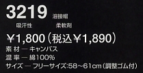 3219 溶接帽のサイズ画像