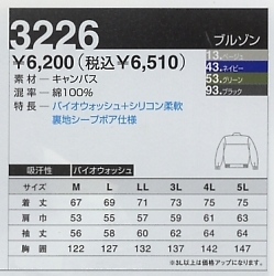 3226 ブルゾン(防寒)のサイズ画像