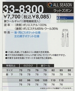 33-8300 ラットズボンのサイズ画像