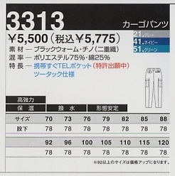 3313 カーゴパンツ(廃番)のサイズ画像