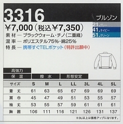 3316 ブルゾンのサイズ画像